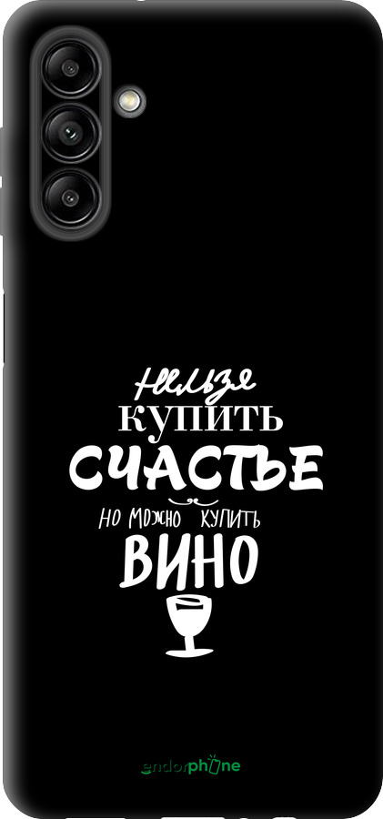 TPU чехол Купить счастье для Samsung Galaxy A04s - 4869b-2877 изображение 