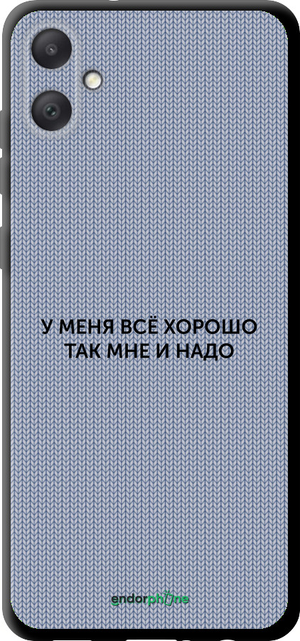 TPU чехол Всё хорошо для Samsung Galaxy A05 - 4891b-3355 изображение 
