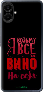 Силиконовый чехол Возьму вино на себя для Samsung Galaxy A06 4G - 4601u-3776 изображение 