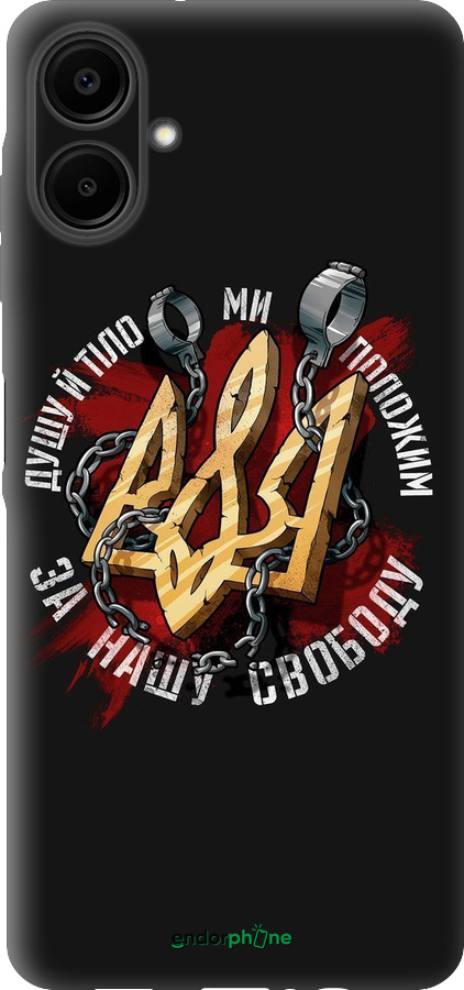 Силиконовый чехол Свобода для Samsung Galaxy A06 4G - 1157u-3776 изображение 