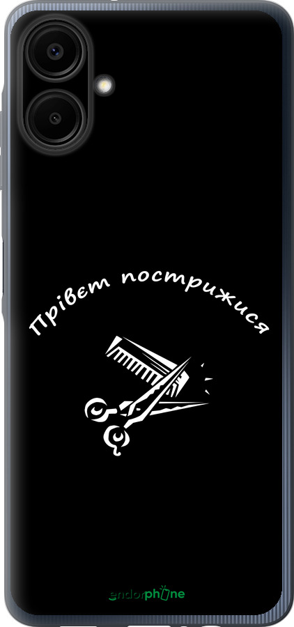 Силиконовый чехол прівєт пострижися для Samsung Galaxy A06 4G - 4531u-3776 изображение 