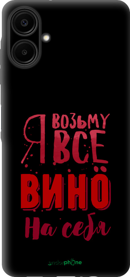 Силиконовый чехол Возьму вино на себя для Samsung Galaxy A06 4G - 4601u-3776 изображение 