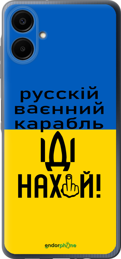 Силиконовый чехол Русский военный корабль иди на для Samsung Galaxy A06 4G - 5216u-3776 изображение 