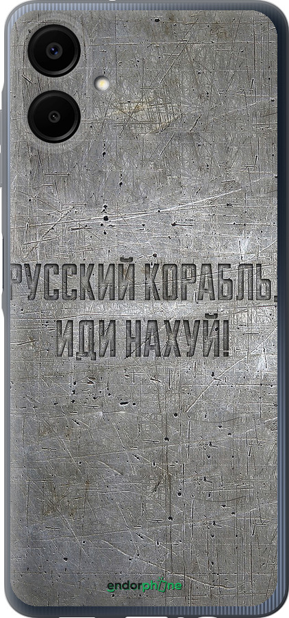 Силиконовый чехол Русский военный корабль иди на v6 для Samsung Galaxy A06 4G - 5239u-3776 изображение 