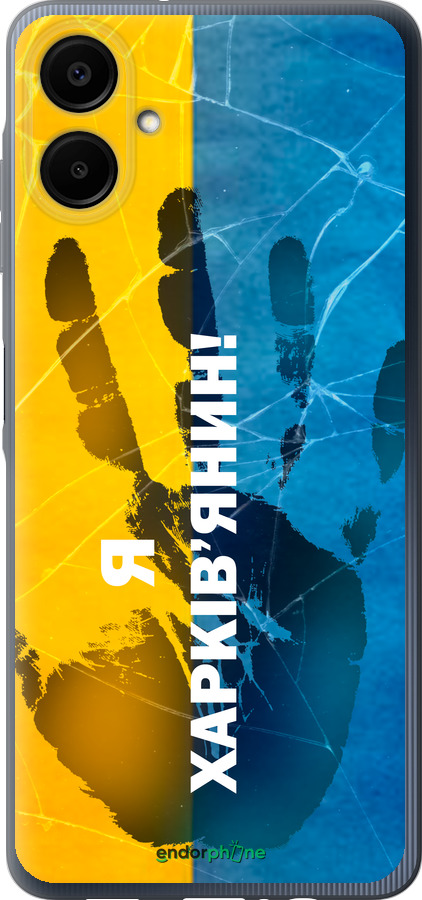 Силіконовий чехол Я Харьківчанин для Samsung Galaxy A06 4G - 5451u-3776 изображение 