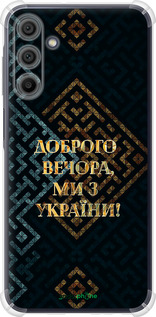 Силіконовий протиударний с посиленими кутами чехол Ми з України v3 для Samsung Galaxy A15 - 5250sp-3357 изображение 