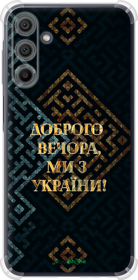 Силіконовий протиударний с посиленими кутами чехол Ми з України v3 для Samsung Galaxy A15 - 5250sp-3357 изображение 