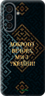 Силиконовый чехол Мы из Украины v3 для Samsung Galaxy A17 - 5250u-4060 изображение 