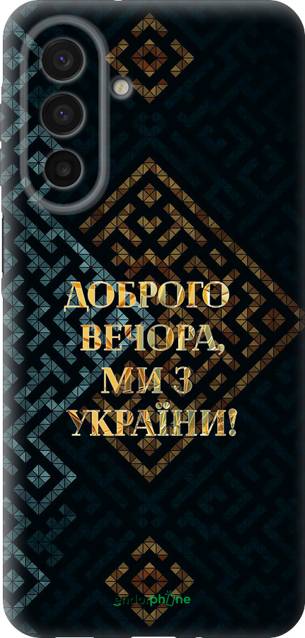 Силиконовый чехол Мы из Украины v3 для Samsung Galaxy A17 - 5250u-4060 изображение 