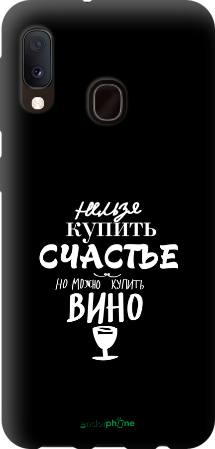 TPU чехол Купить счастье для Samsung Galaxy A20e A202F - 4869b-1709 изображение 
