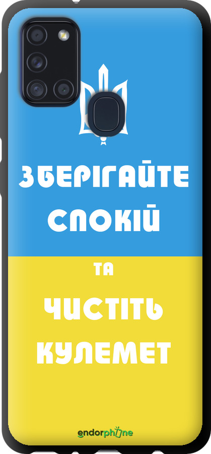 TPU чехол Зберігайте спокій та чистіть кулемет для Samsung Galaxy A21s A217F - 1106b-1943 изображение 