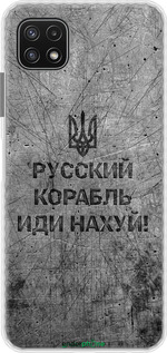 Чохол Bumper чехол Російський військовий корабель іди на  v4 для Samsung Galaxy A22 5G A226B - 5223pc-2581 изображение 