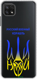 Чохол Bumper чехол Російський військовий корабель іди на v7 для Samsung Galaxy A22 5G A226B - 5261pc-2581 изображение 