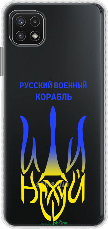 Чохол Bumper чехол Російський військовий корабель іди на v7 для Samsung Galaxy A22 5G A226B - 5261pc-2581 изображение 
