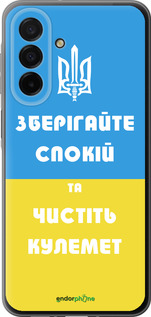 Силиконовый чехол Зберігайте спокій та чистіть кулемет для Samsung Galaxy A26 - 1106u-3881 изображение 