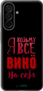 Силиконовый чехол Возьму вино на себя для Samsung Galaxy A26 - 4601u-3881 изображение 