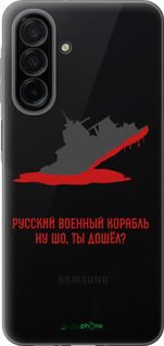 Силиконовый чехол Русский военный корабль v4 для Samsung Galaxy A26 - 5279u-3881 изображение 