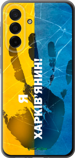 Силиконовый чехол Я Харьковчанин для Samsung Galaxy A26 - 5451u-3881 изображение 