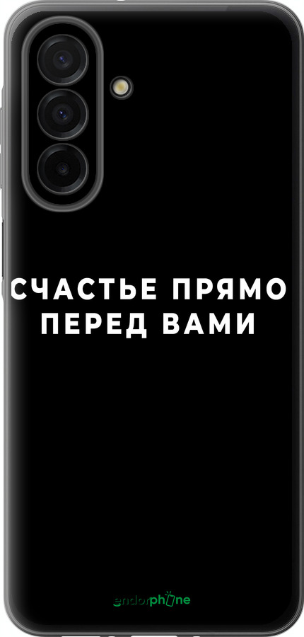 Силиконовый чехол Счастье для Samsung Galaxy A26 - 4315u-3881 изображение 