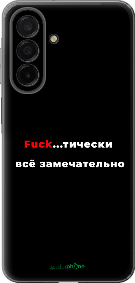 Силиконовый чехол Всё замечательно для Samsung Galaxy A26 - 4844u-3881 изображение 