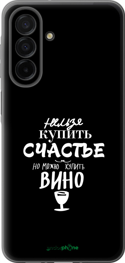 Силиконовый чехол Купить счастье для Samsung Galaxy A26 - 4869u-3881 изображение 