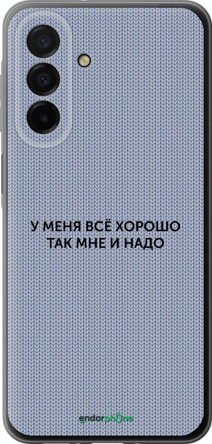 Силиконовый чехол Всё хорошо для Samsung Galaxy A26 - 4891u-3881 изображение 