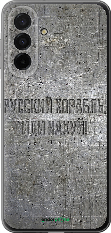 Силіконовий чехол Російський військовий корабель іди на v6 для Samsung Galaxy A26 - 5239u-3881 изображение 