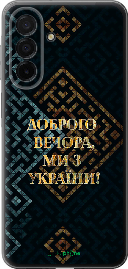 Силіконовий чехол Ми з України v3 для Samsung Galaxy A26 - 5250u-3881 изображение 