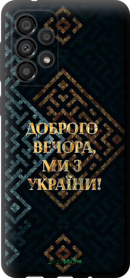 TPU чехол Мы из Украины v3 для Samsung Galaxy A33 5G A336B - 5250b-2584 изображение 