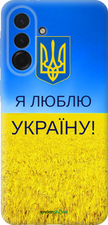 Силиконовый чехол Я люблю Украину для Samsung Galaxy A36 - 1115u-3836 изображение 