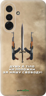 Силиконовый чехол Душу й тіло ми положим за нашу свободу для Samsung Galaxy A36 - 1168u-3836 изображение 