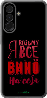 Силіконовий чехол Візьму вино на себе для Samsung Galaxy A36 - 4601u-3836 изображение 