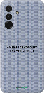 Силиконовый чехол Всё хорошо для Samsung Galaxy A36 - 4891u-3836 изображение 