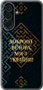 Силиконовый чехол Мы из Украины v3 для Samsung Galaxy A36 - 5250u-3836 изображение 