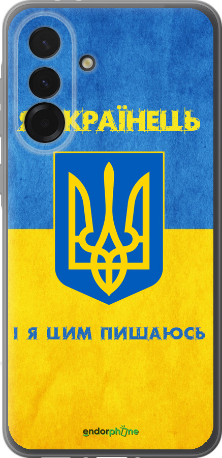 Силиконовый чехол Я Украинец для Samsung Galaxy A36 - 1047u-3836 изображение 