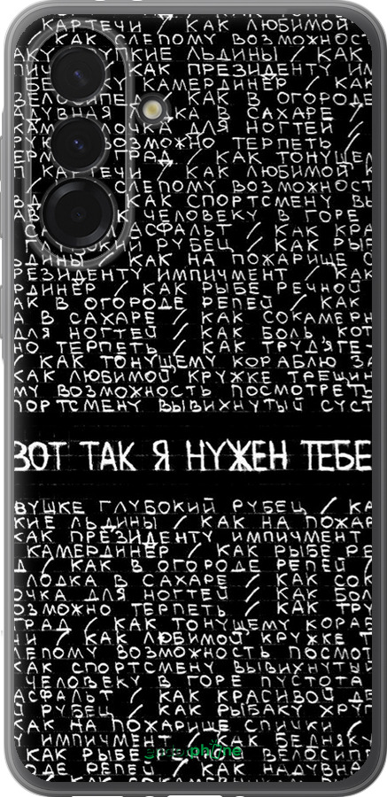 Силиконовый чехол Я нужен для Samsung Galaxy A36 - 4508u-3836 изображение 