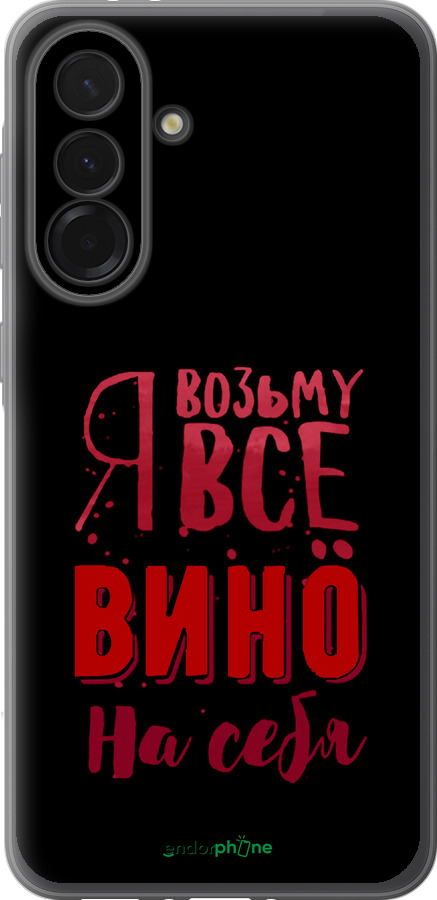 Силіконовий чехол Візьму вино на себе для Samsung Galaxy A36 - 4601u-3836 изображение 