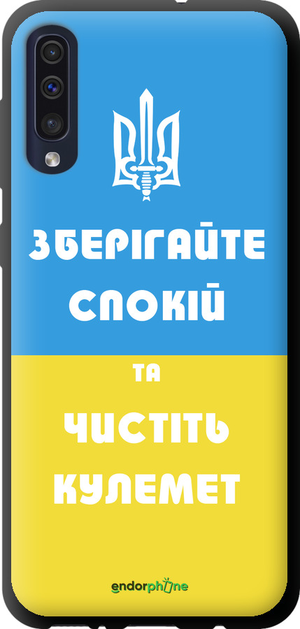 TPU чехол Зберігайте спокій та чистіть кулемет для Samsung Galaxy A30s A307F - 1106b-1804 изображение 