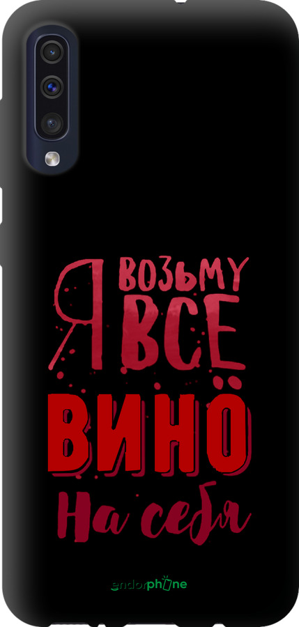 TPU чехол Візьму вино на себе для Samsung Galaxy A50 2019 A505F - 4601b-1668 изображение 