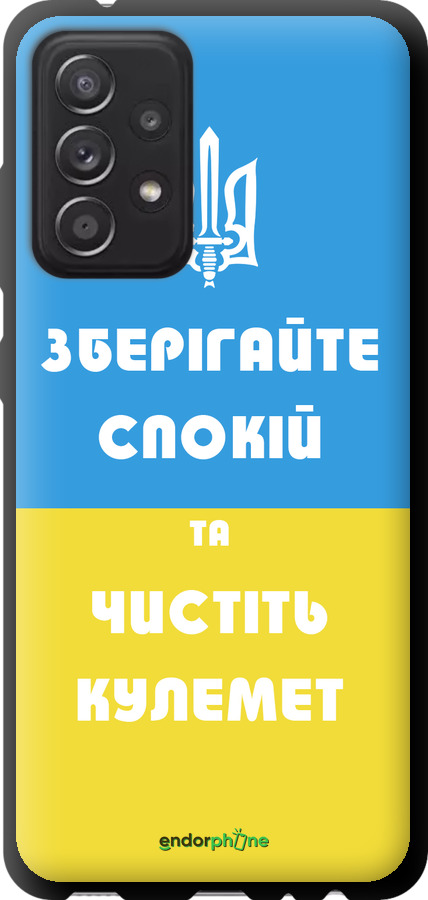 TPU чехол Зберігайте спокій та чистіть кулемет для Samsung Galaxy A52s 5G A528B - 1106b-2583 изображение 