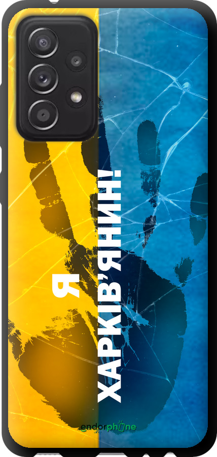 TPU чехол Я Харьківчанин для Samsung Galaxy A52 - 5451b-2251 изображение 