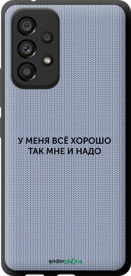 TPU чехол Все добре для Samsung Galaxy A53 A536E - 4891b-2585 изображение 