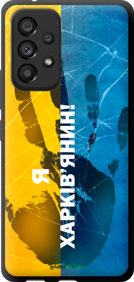 TPU чехол Я Харьковчанин для Samsung Galaxy A53 A536E - 5451b-2585 изображение 