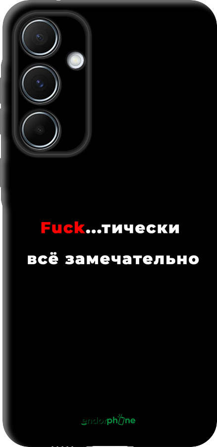TPU чехол Всё замечательно для Samsung Galaxy A55 - 4844b-3617 изображение 