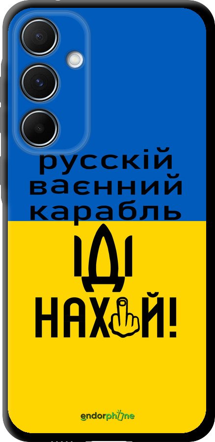 TPU чехол Російський військовий корабель іди на для Samsung Galaxy A55 - 5216b-3617 изображение 