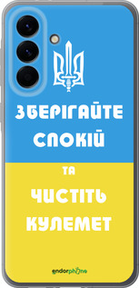 Силіконовий чехол Зберігайте спокій та чистіть кулемет для Samsung Galaxy A56 - 1106u-3882 изображение 