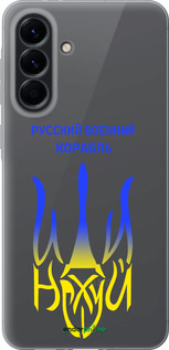 Силіконовий чехол Російський військовий корабель іди на v7 для Samsung Galaxy A56 - 5261u-3882 изображение 