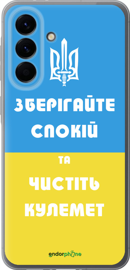Силіконовий чехол Зберігайте спокій та чистіть кулемет для Samsung Galaxy A56 - 1106u-3882 изображение 