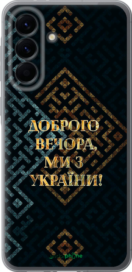 Силіконовий чехол Ми з України v3 для Samsung Galaxy A56 - 5250u-3882 изображение 