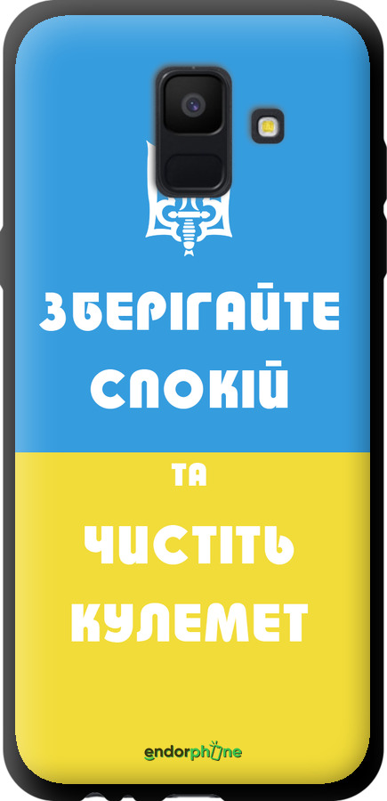 TPU чехол Зберігайте спокій та чистіть кулемет для Samsung Galaxy A6 2018 - 1106b-1480 изображение 